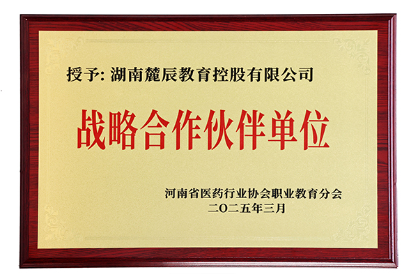 河南省医药行业协会---战略合作伙伴单位